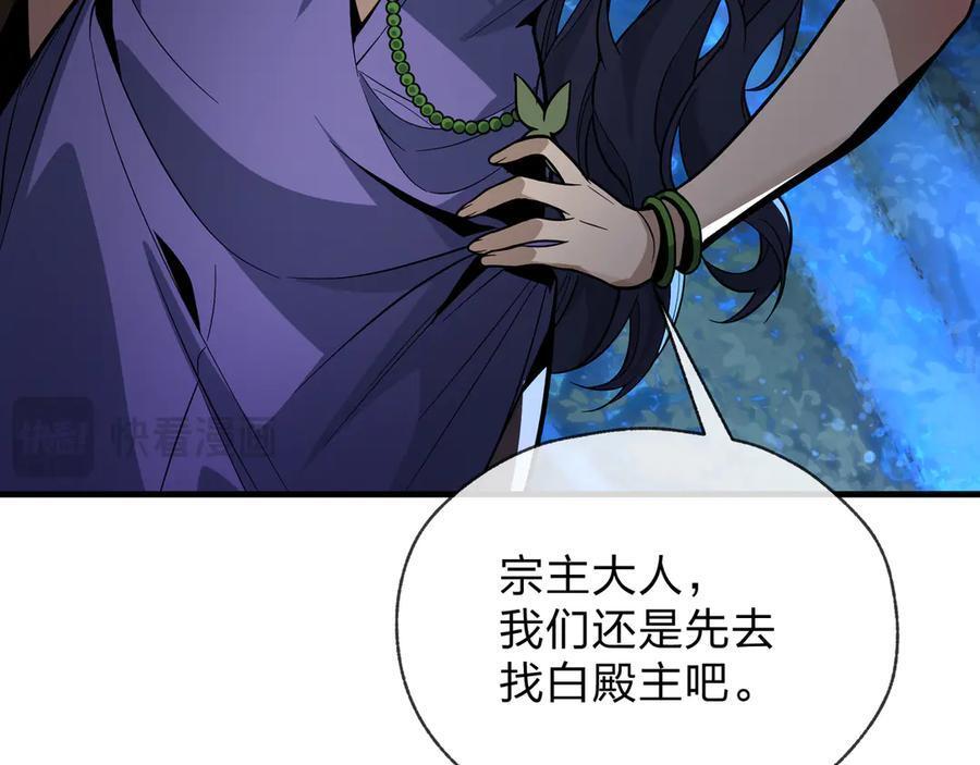 第84话 幽罗殿全收集！ 第102页