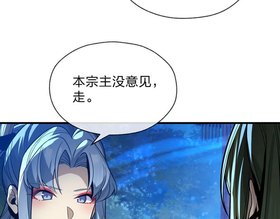 第84话 幽罗殿全收集！ 第103页