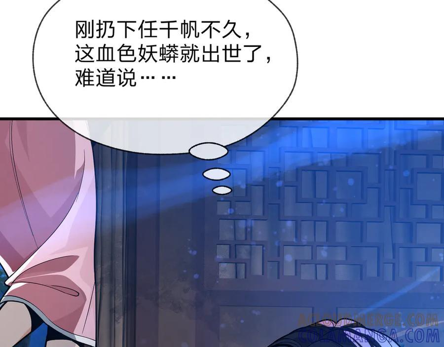 第84话 幽罗殿全收集！ 第105页