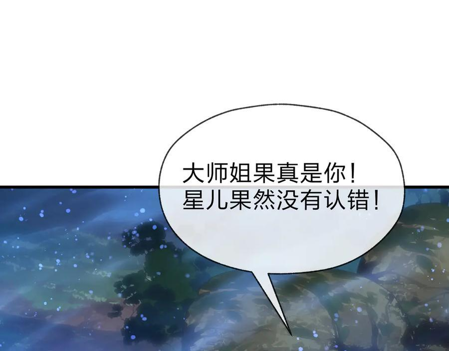 第84话 幽罗殿全收集！ 第115页