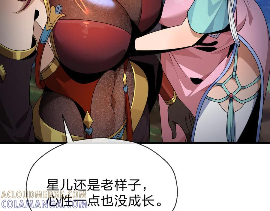 第84话 幽罗殿全收集！ 第117页