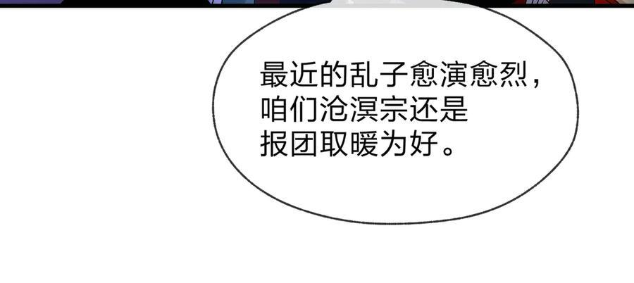 第84话 幽罗殿全收集！ 第131页