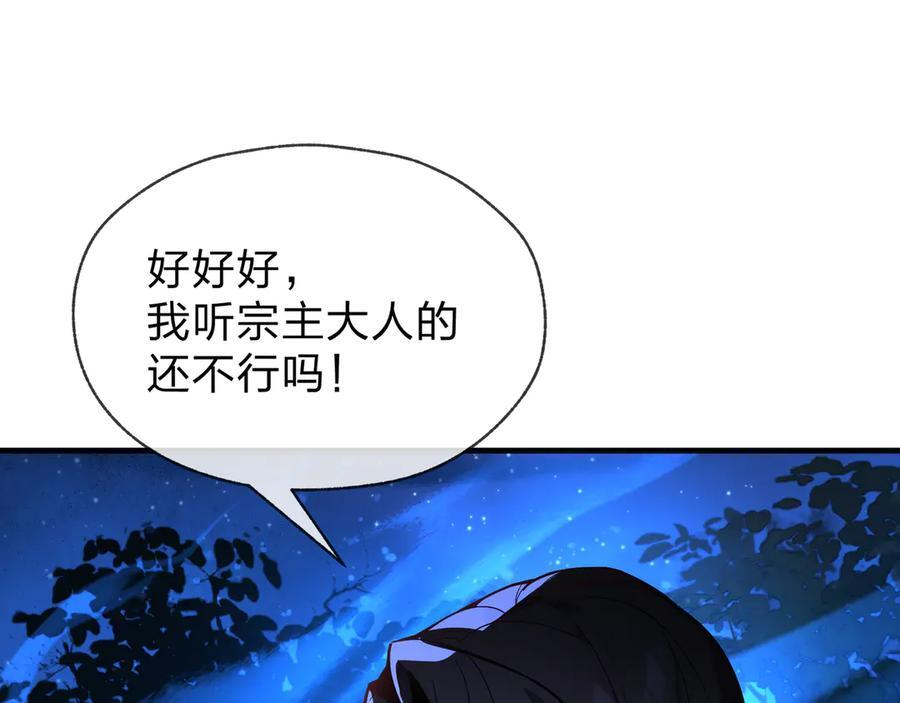 第84话 幽罗殿全收集！ 第142页