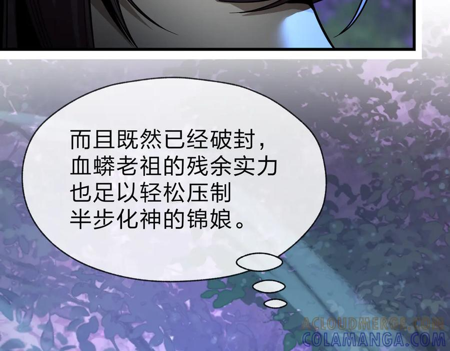 第85话 别的男人也不行吗 第25页