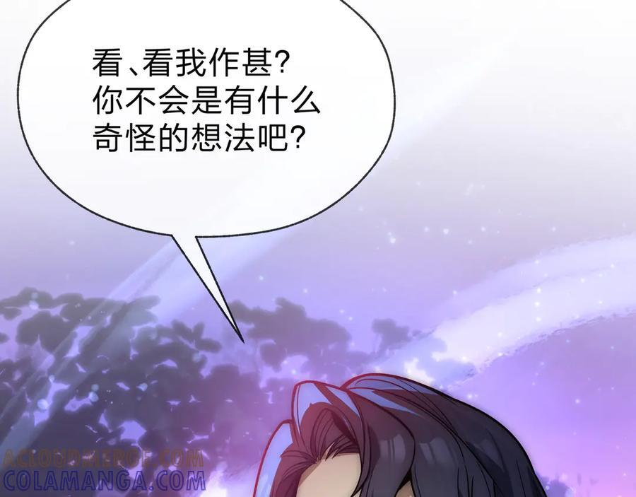 第85话 别的男人也不行吗 第29页