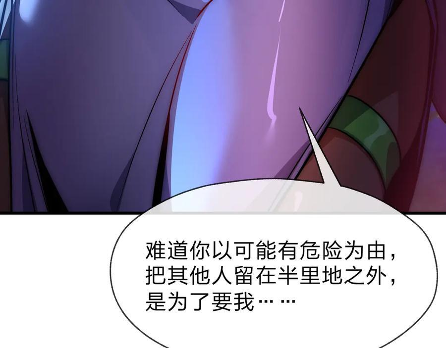 第85话 别的男人也不行吗 第32页