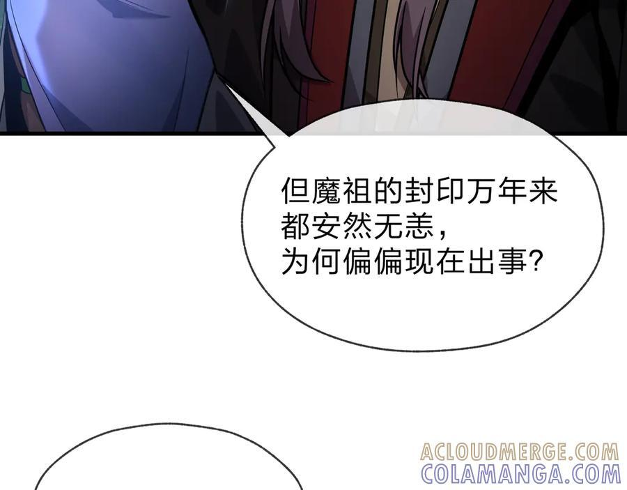 第85话 别的男人也不行吗 第41页