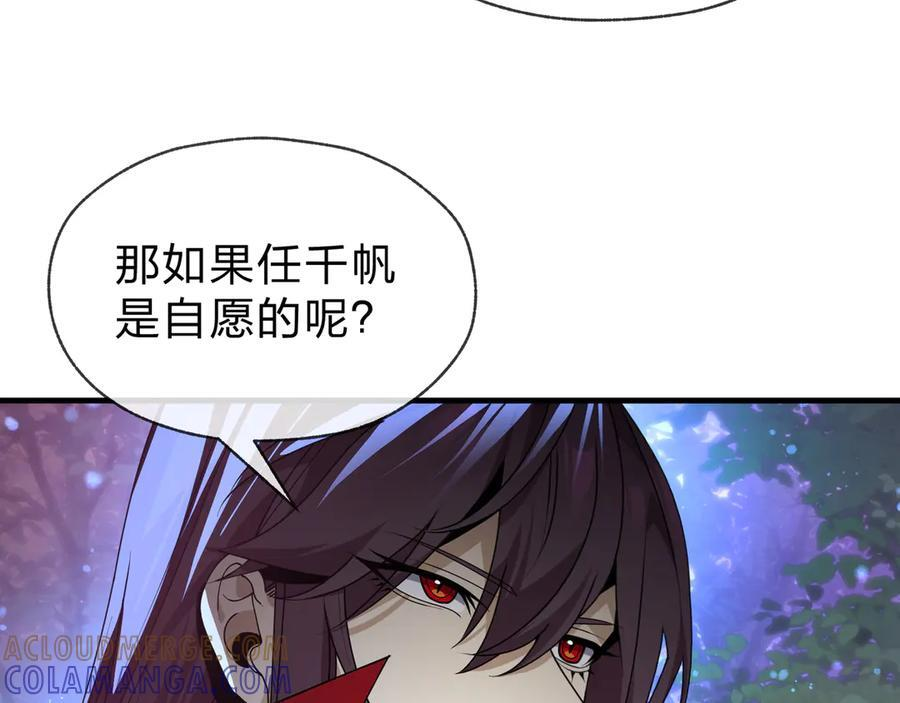 第85话 别的男人也不行吗 第53页