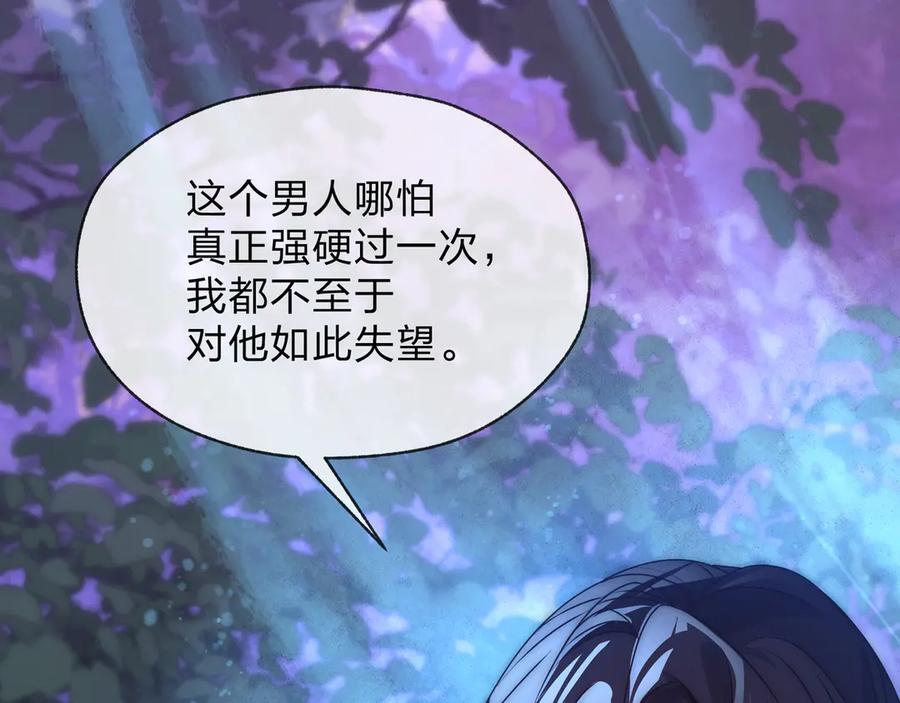 第85话 别的男人也不行吗 第63页