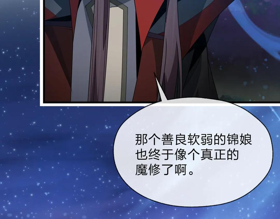 第85话 别的男人也不行吗 第70页