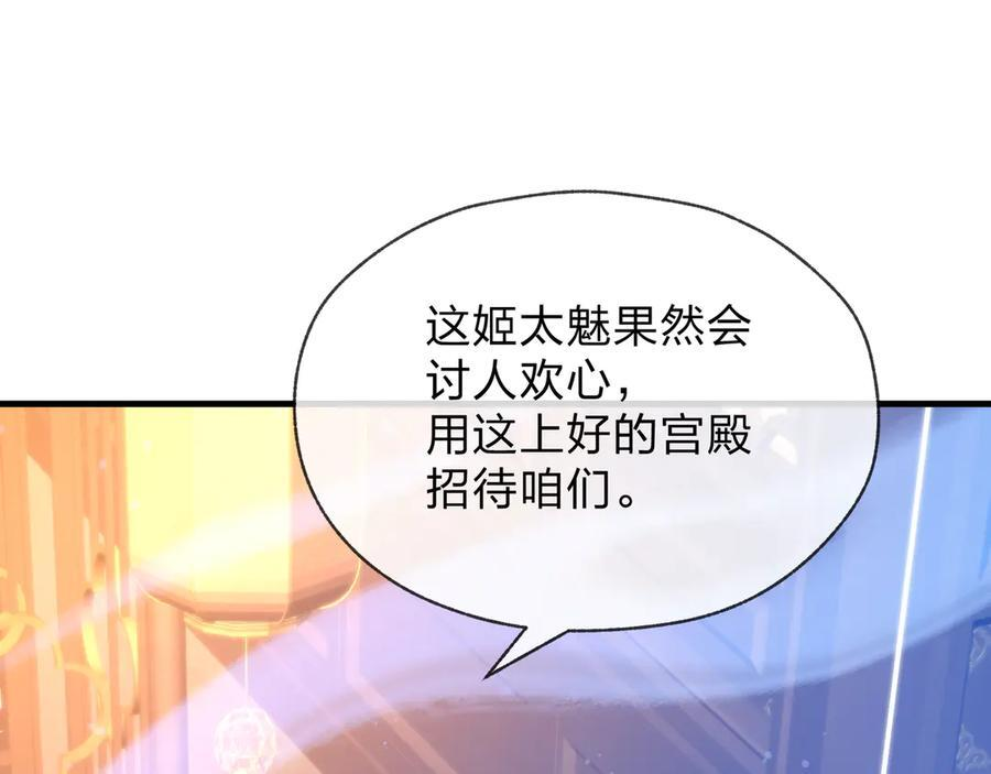 第85话 别的男人也不行吗 第80页