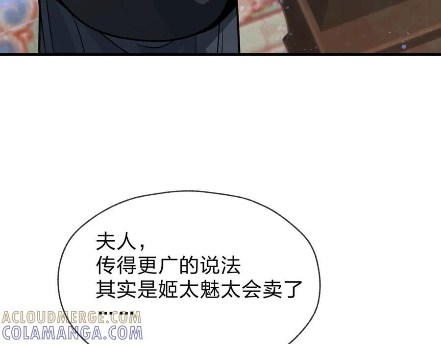 第85话 别的男人也不行吗 第85页