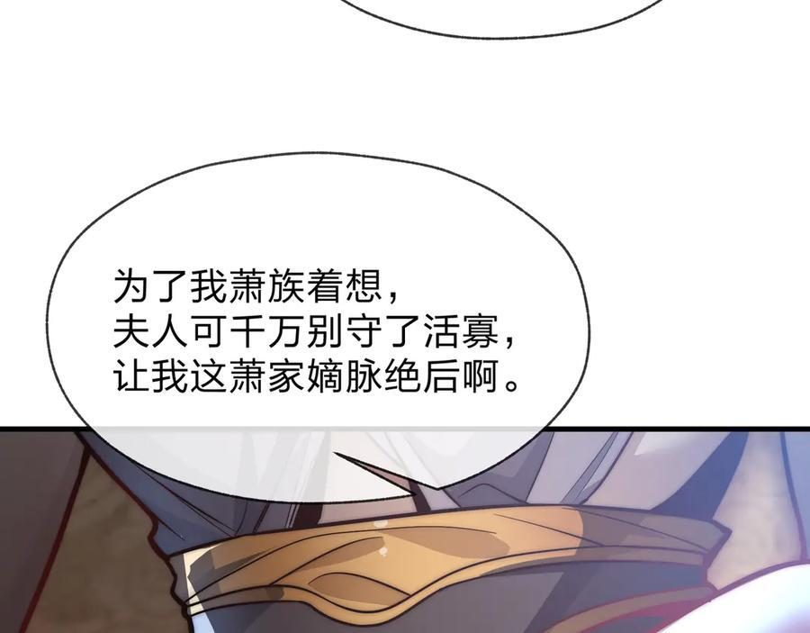 第85话 别的男人也不行吗 第88页
