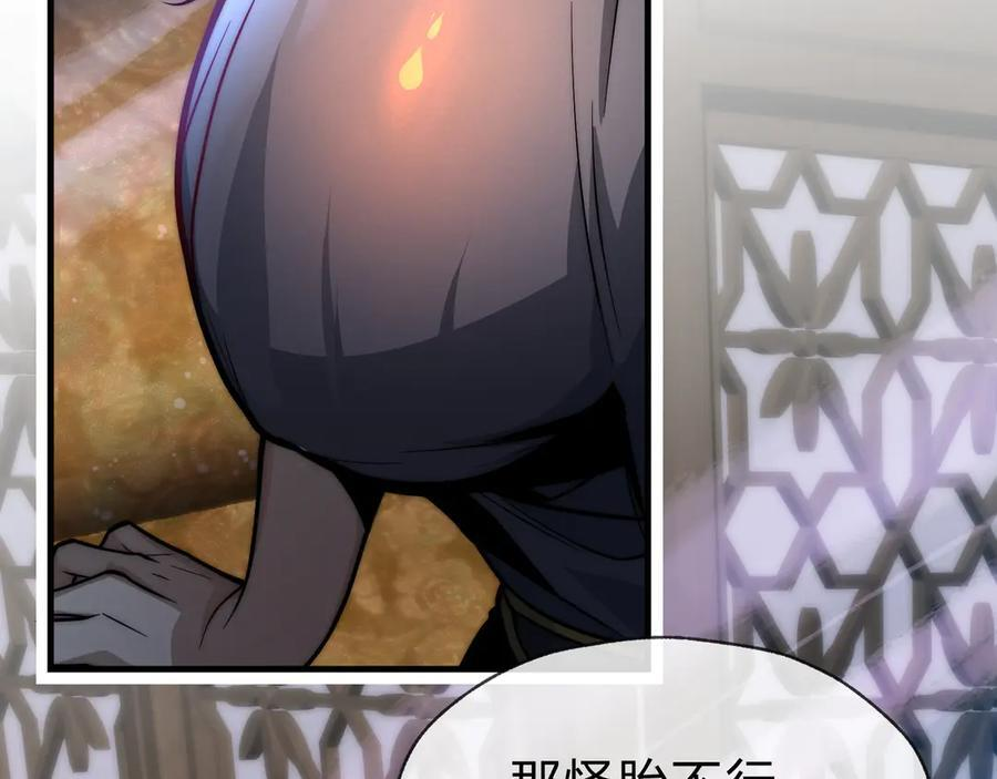 第85话 别的男人也不行吗 第92页