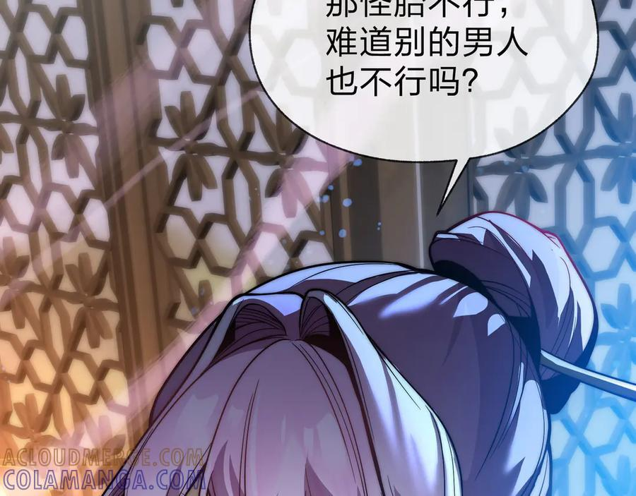第85话 别的男人也不行吗 第93页
