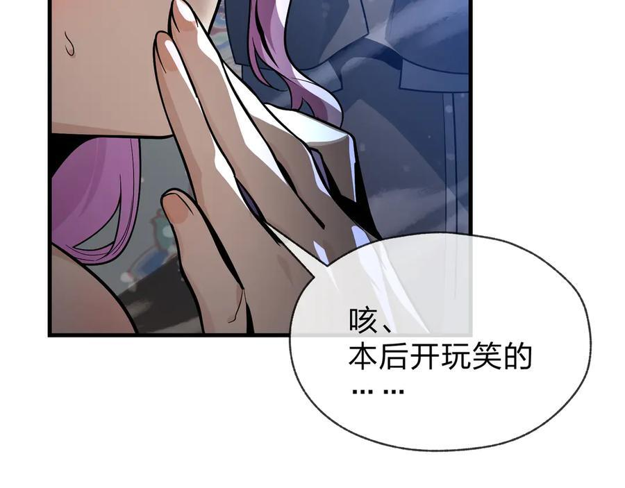 第85话 别的男人也不行吗 第100页