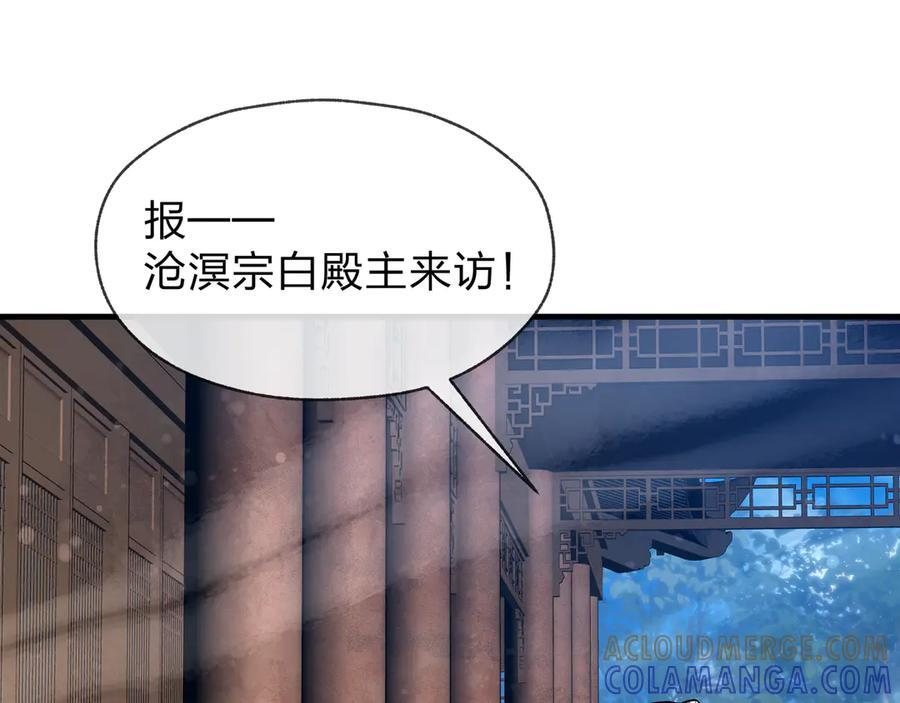 第85话 别的男人也不行吗 第101页