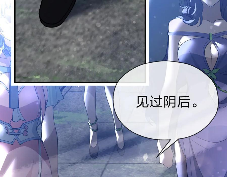第85话 别的男人也不行吗 第104页