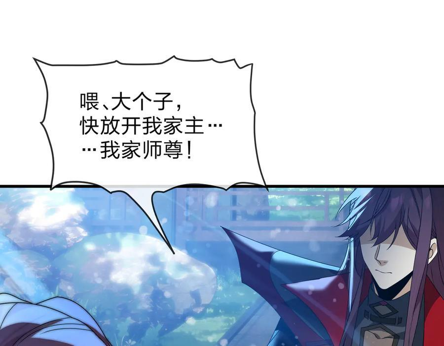 第85话 别的男人也不行吗 第116页