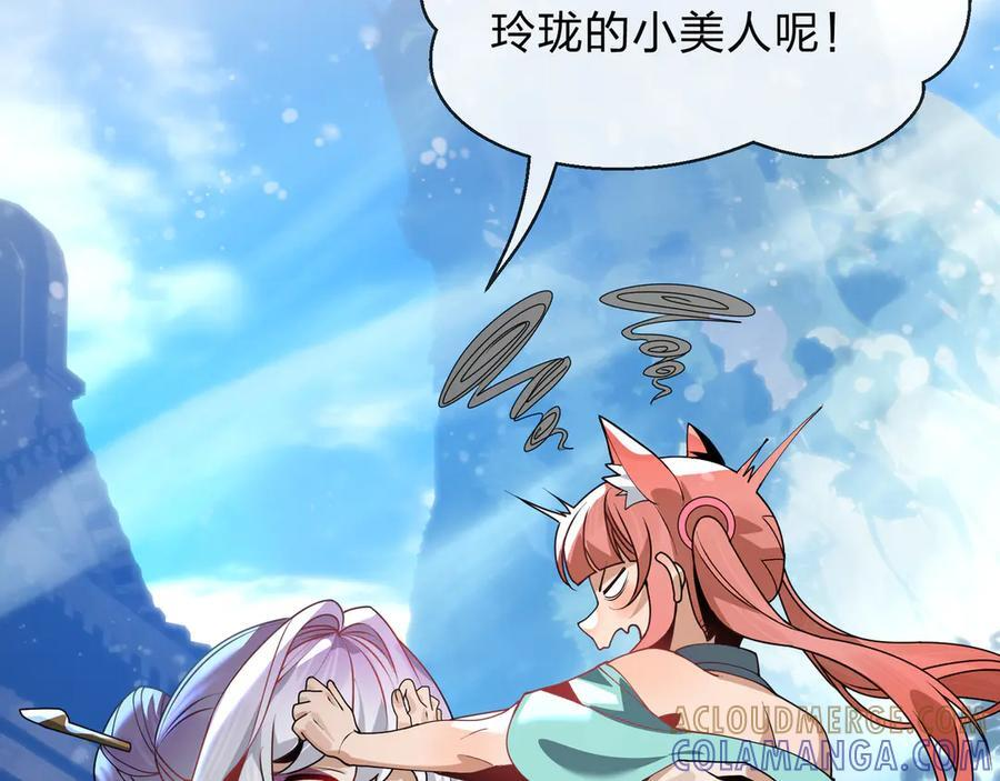 第85话 别的男人也不行吗 第121页