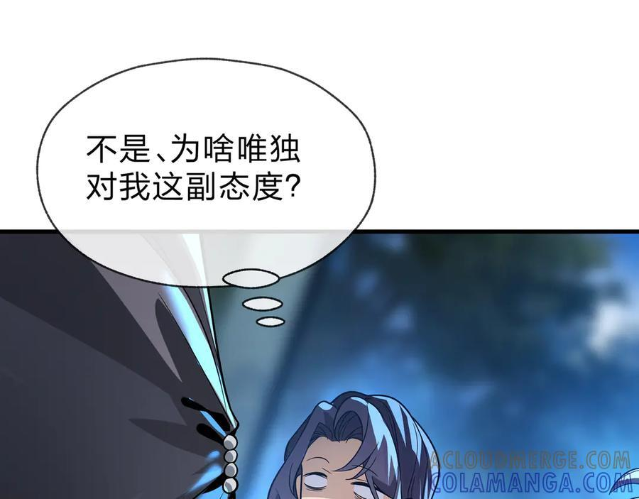 第85话 别的男人也不行吗 第137页