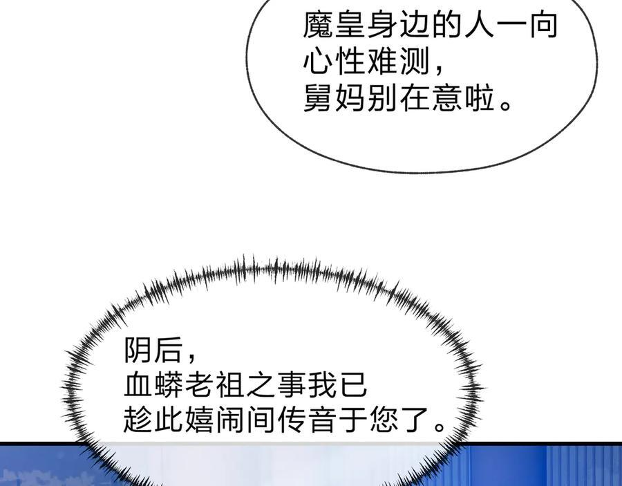 第85话 别的男人也不行吗 第139页