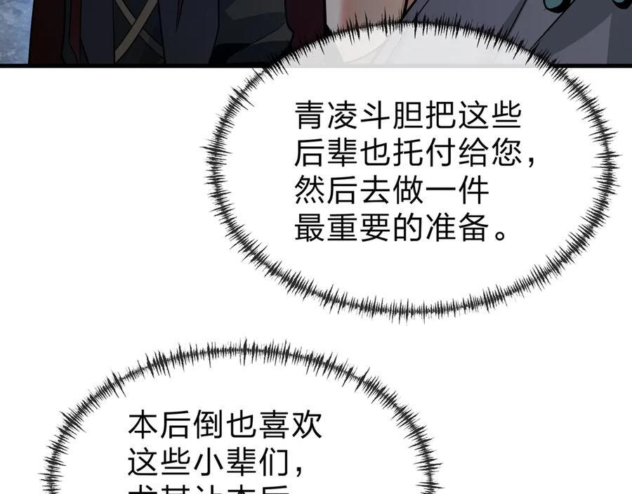 第85话 别的男人也不行吗 第142页