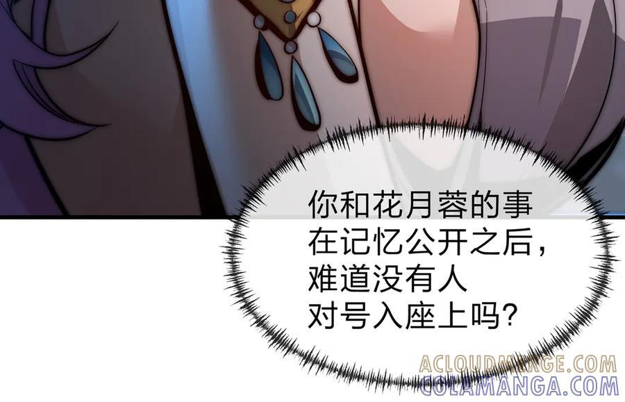 第85话 别的男人也不行吗 第145页