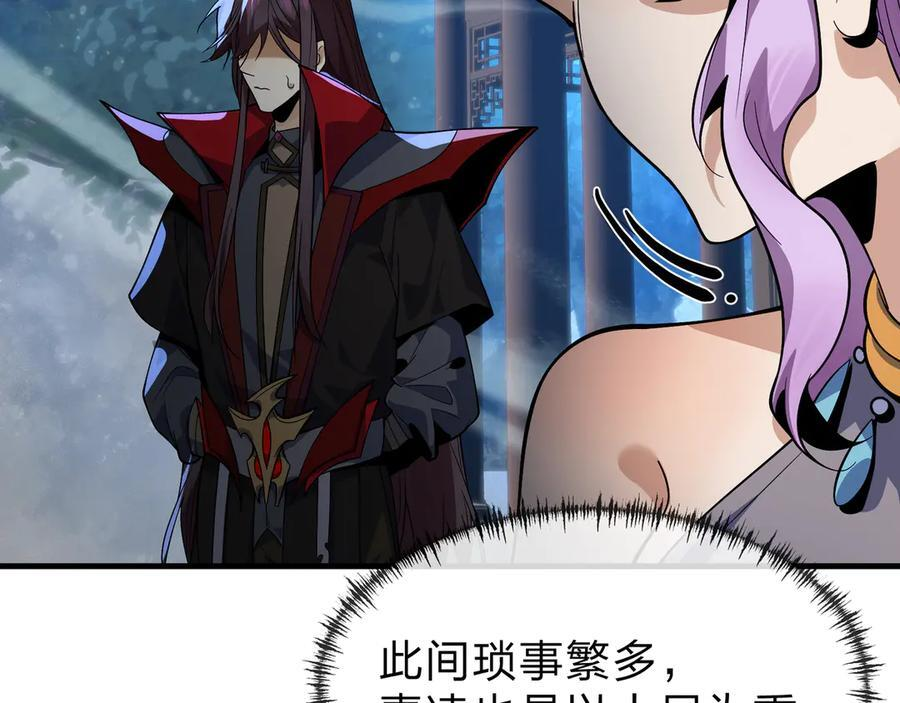 第85话 别的男人也不行吗 第147页