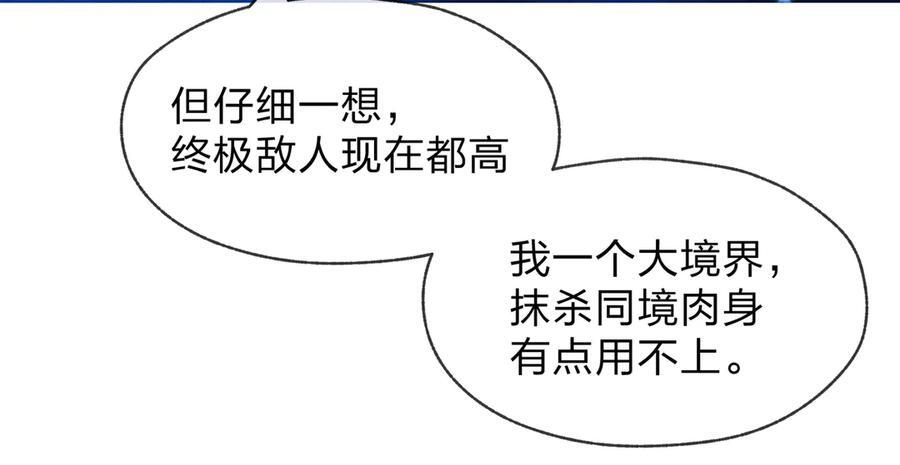 第86话 林墨你是个好人 第38页