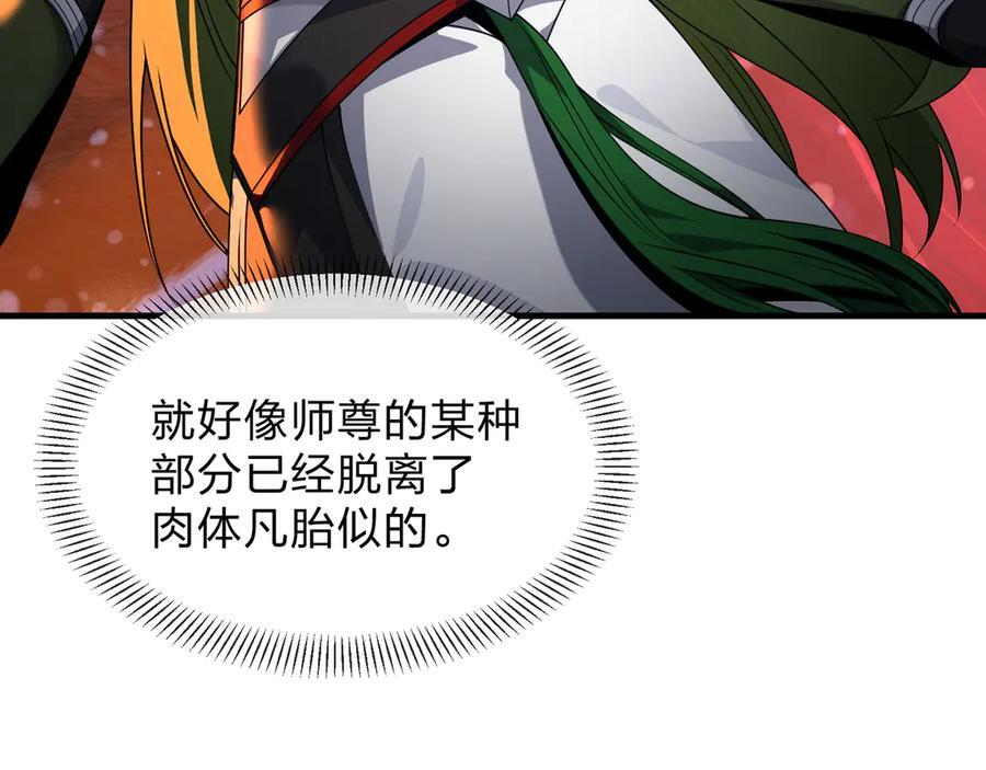 第86话 林墨你是个好人 第46页