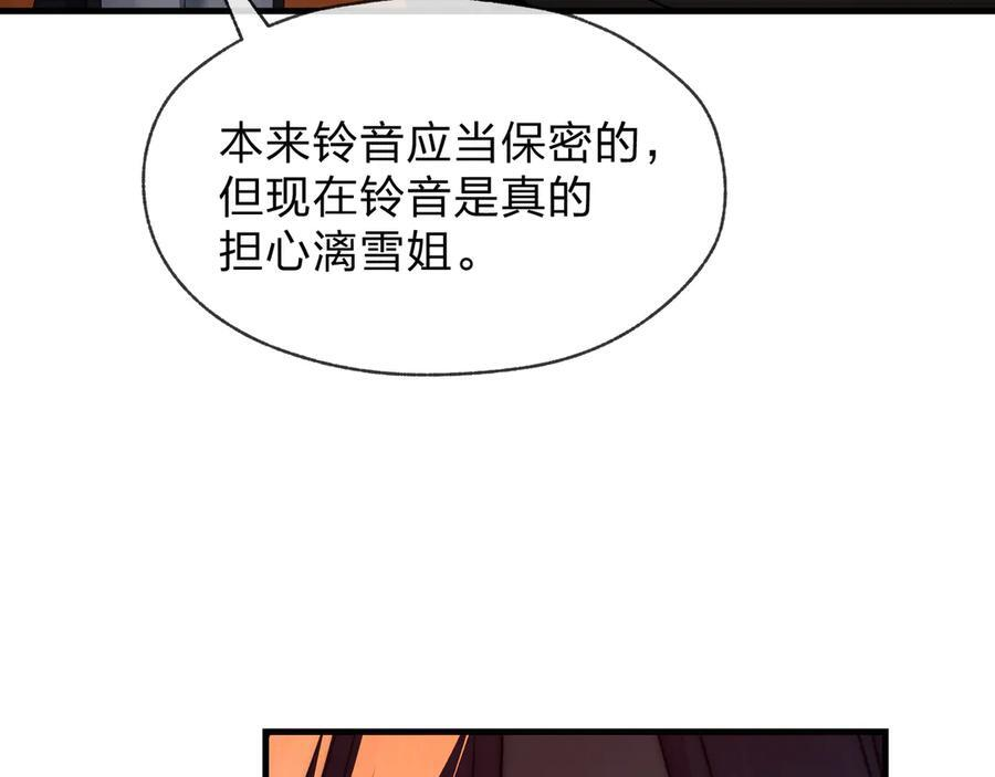 第86话 林墨你是个好人 第48页