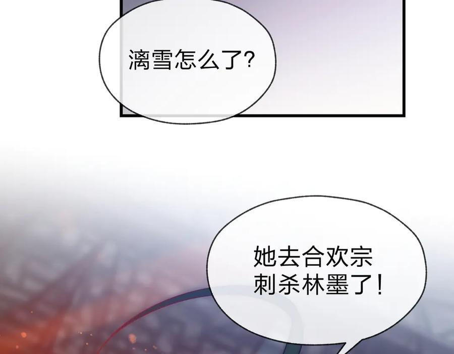 第86话 林墨你是个好人 第50页