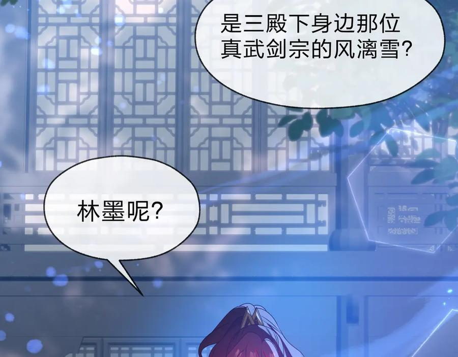 第86话 林墨你是个好人 第71页