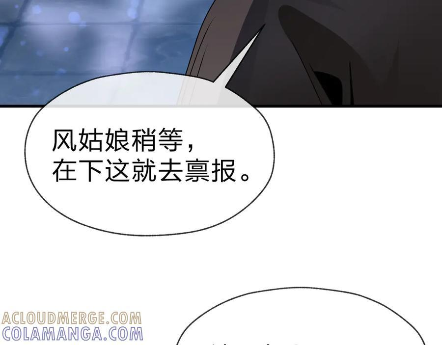 第86话 林墨你是个好人 第74页