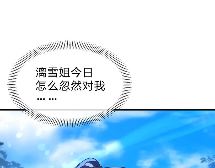 第86话 林墨你是个好人 第77页