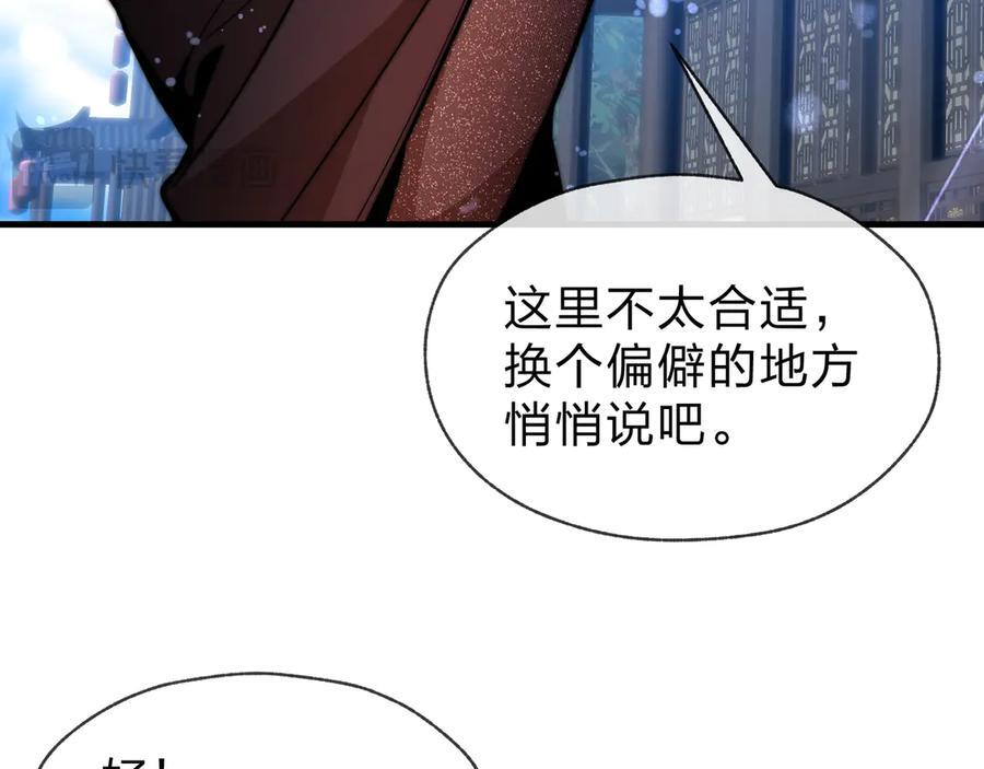 第86话 林墨你是个好人 第83页