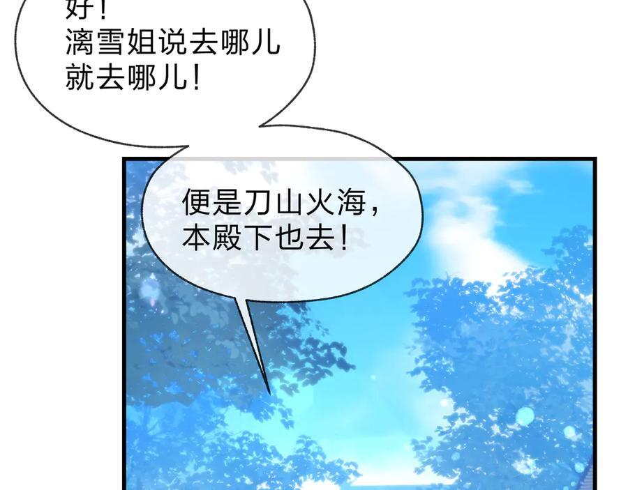 第86话 林墨你是个好人 第84页