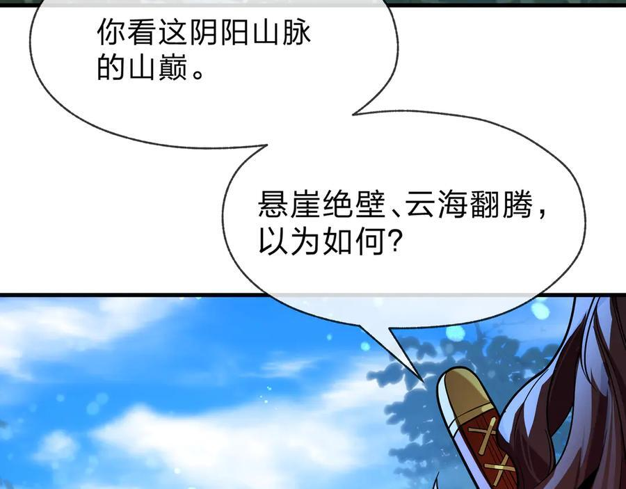 第86话 林墨你是个好人 第91页