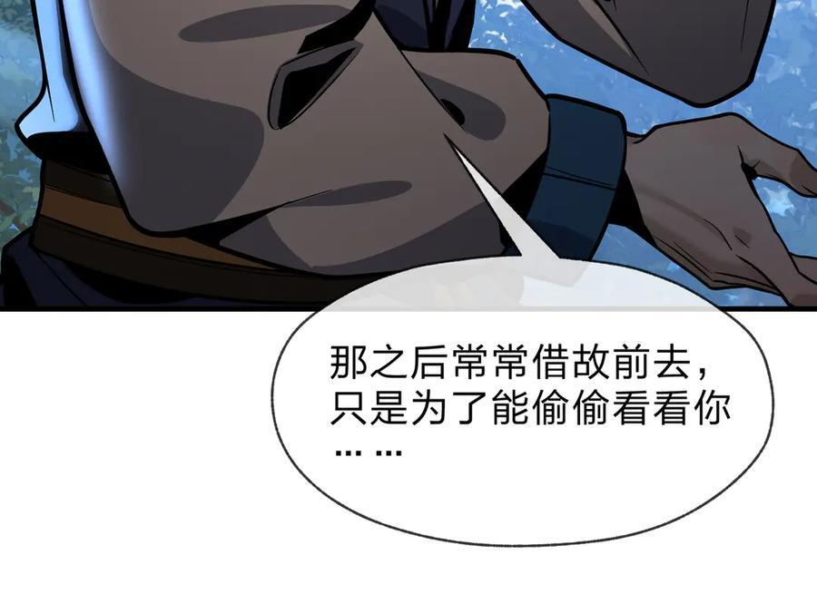 第86话 林墨你是个好人 第93页