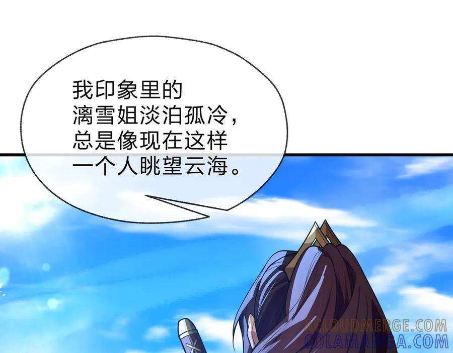第86话 林墨你是个好人 第94页
