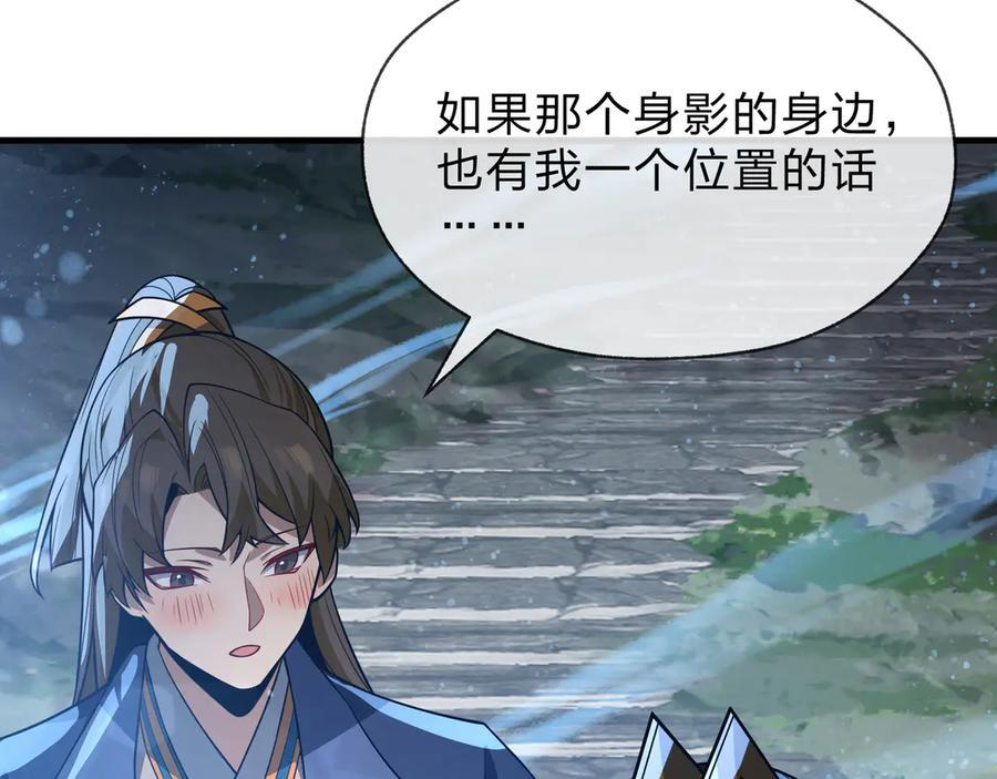 第86话 林墨你是个好人 第97页