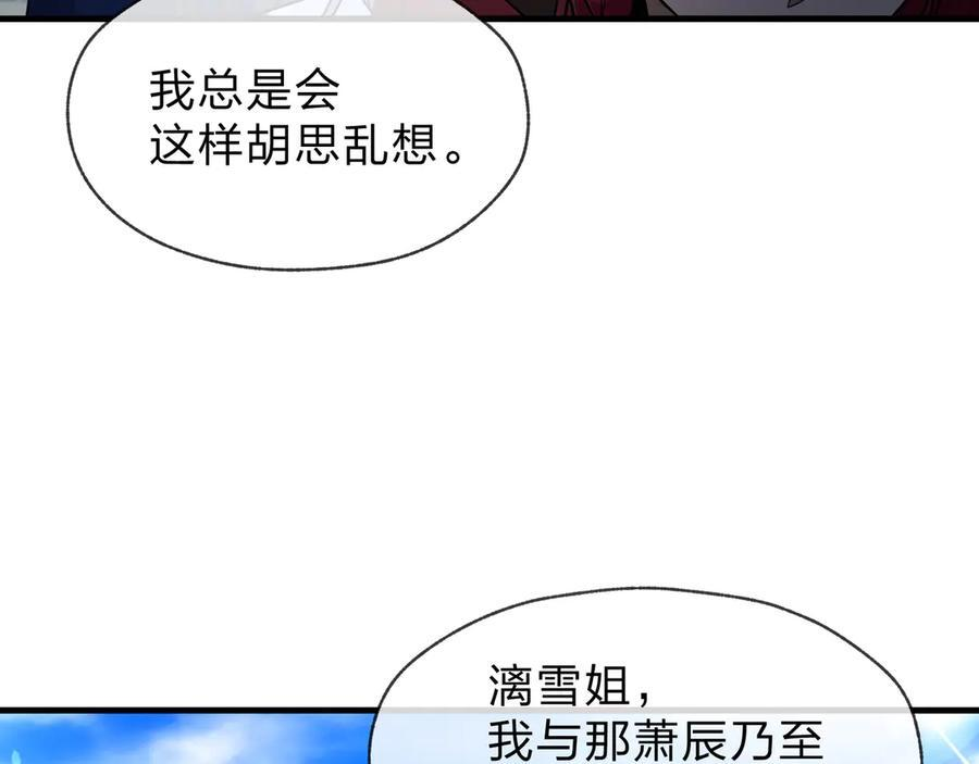 第86话 林墨你是个好人 第99页