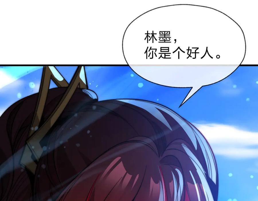 第86话 林墨你是个好人 第116页
