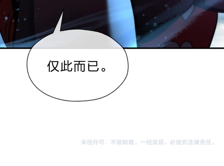 第86话 林墨你是个好人 第119页