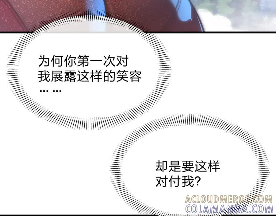 第87话 皇兄你不要看啊 第9页