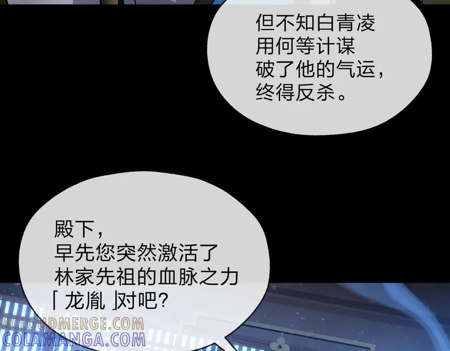 第87话 皇兄你不要看啊 第17页