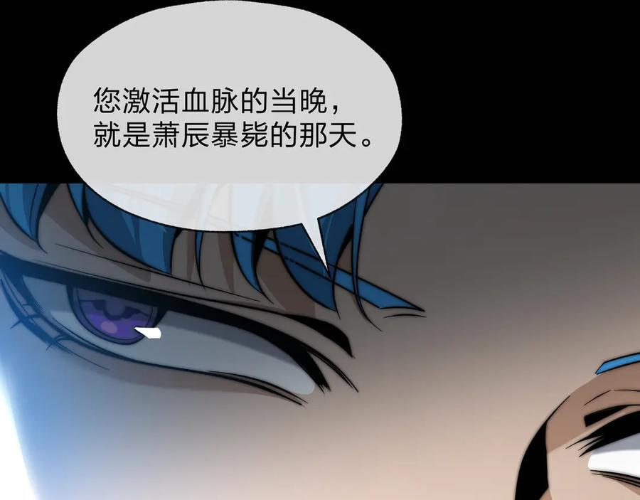 第87话 皇兄你不要看啊 第20页