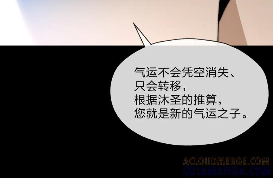 第87话 皇兄你不要看啊 第21页