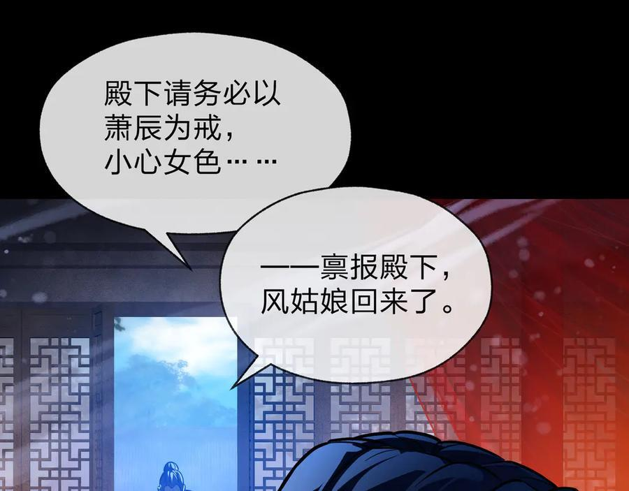 第87话 皇兄你不要看啊 第22页